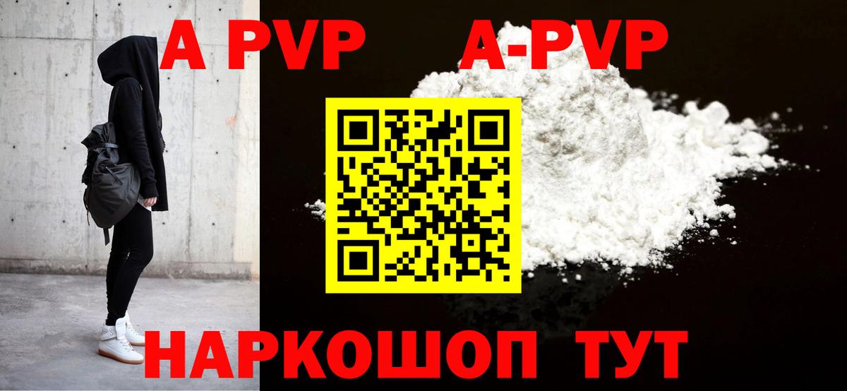 A-PVP Crystall  Вход с VPN  где купить   A-PVP мука  Alpha-PVP Соль  Алексин 