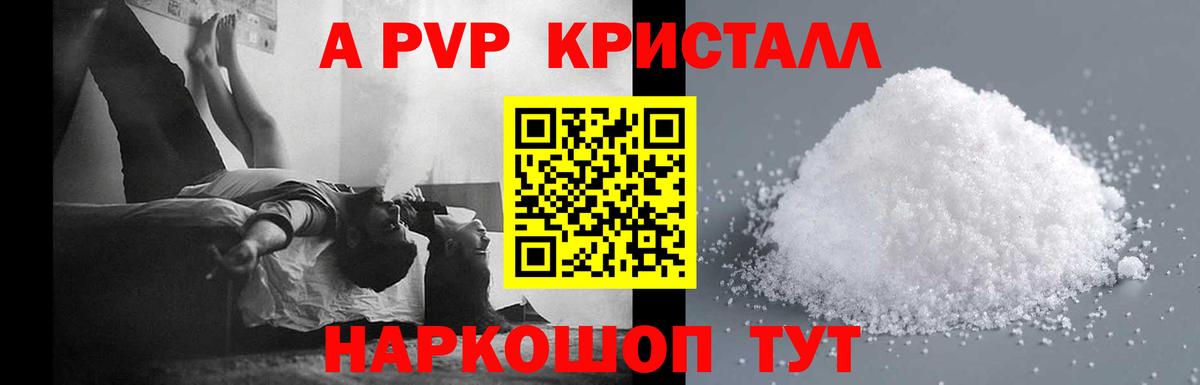 APVP кристаллы Алексин