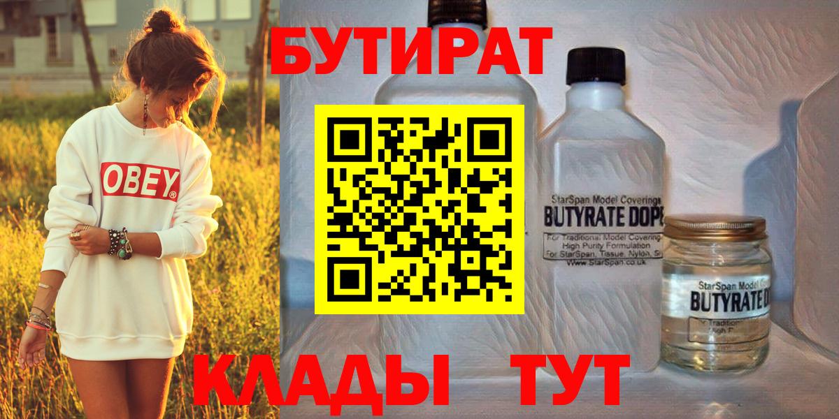 БУТИРАТ бутандиол  Бутират  Алексин  Вход с VPN 