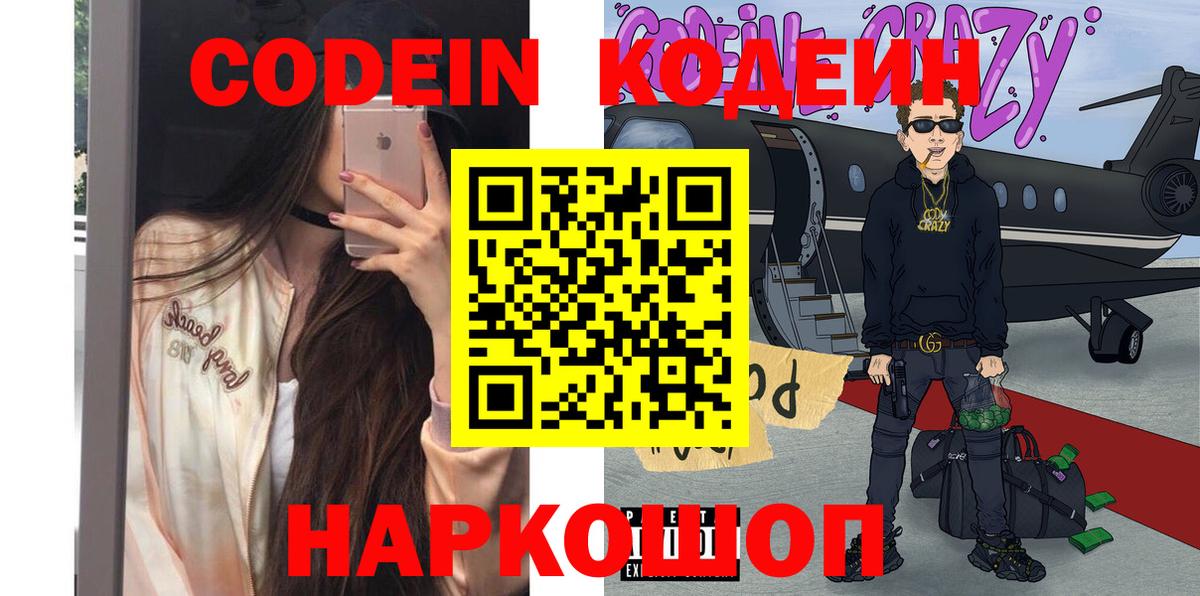 Codein Purple Drank Алексин