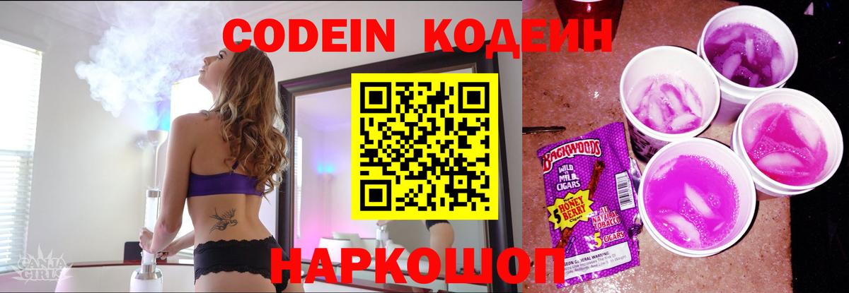 Кодеиновый сироп Lean Purple Drank  Вход с VPN  Алексин 