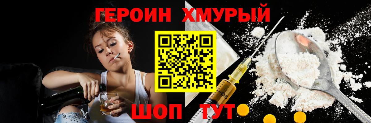 Героин хмурый  Вход с VPN  Алексин 